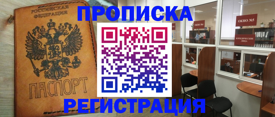 временная регистрация законно в Усинске