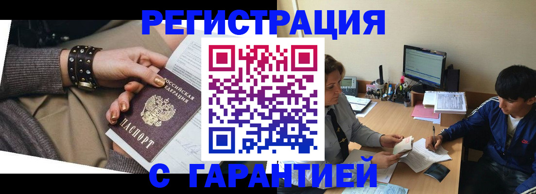 прописка в Усинске