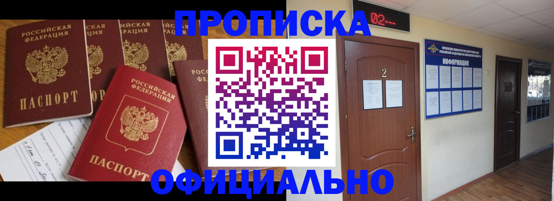 прописка 2025 в Усинске