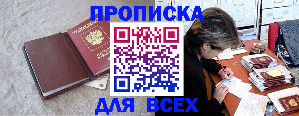 прописка поиск в Усинске