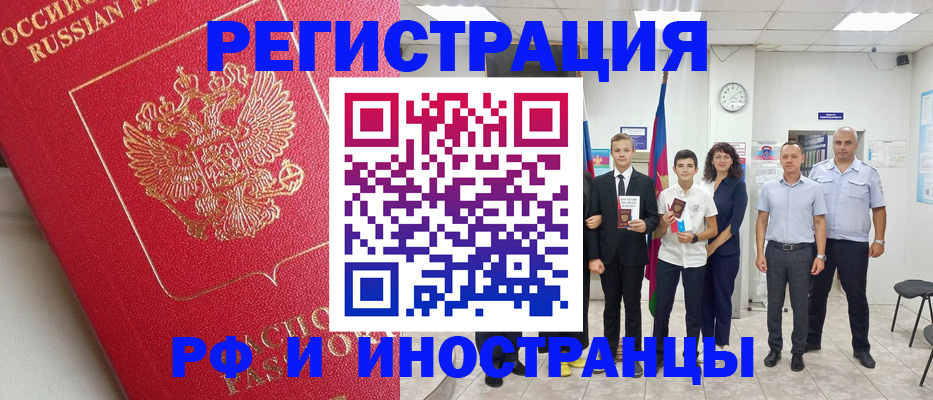 временная регистрация купить в Усинске