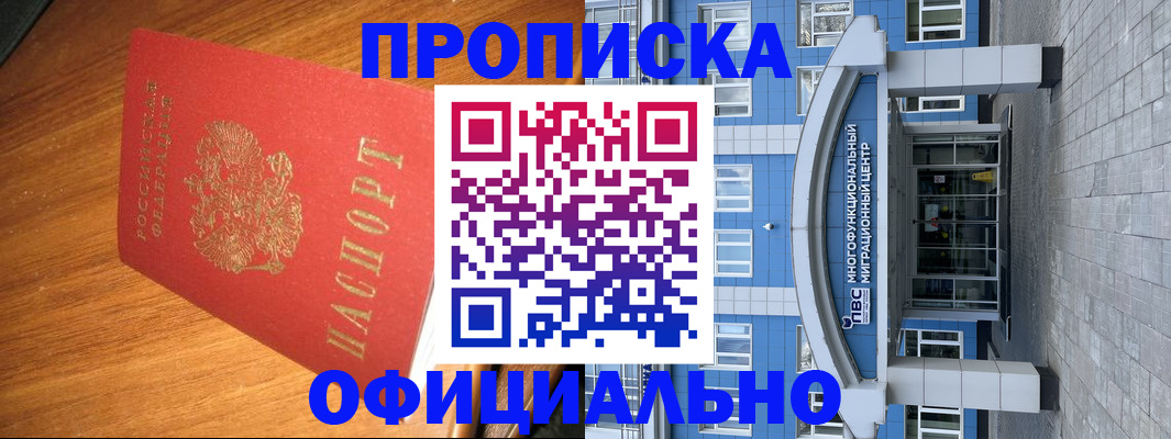 временная регистрация для школы в Усинске