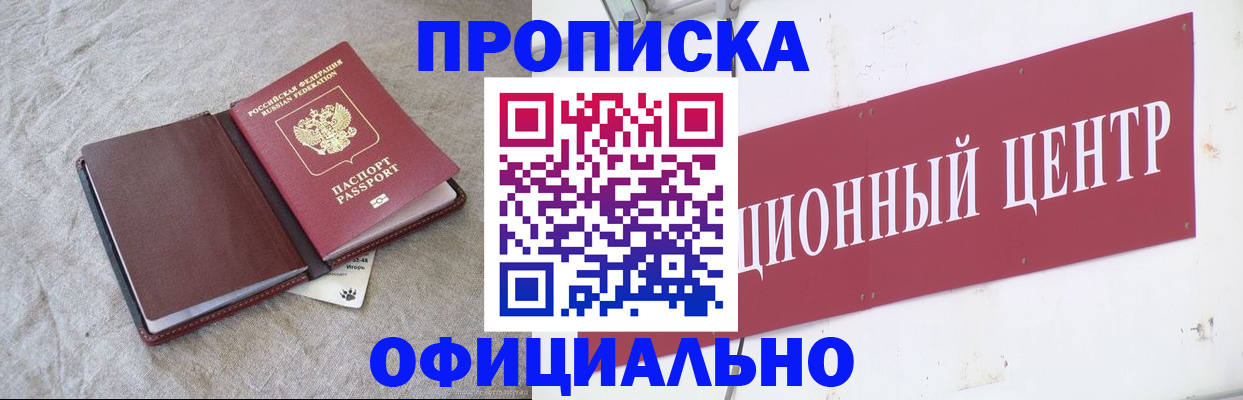 где прописаться в Усинске